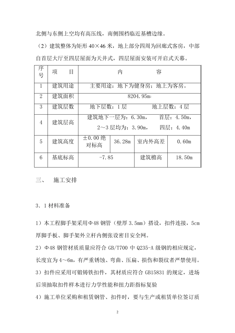 架子工程施工方案_第2页