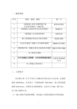 架子工程施工方案