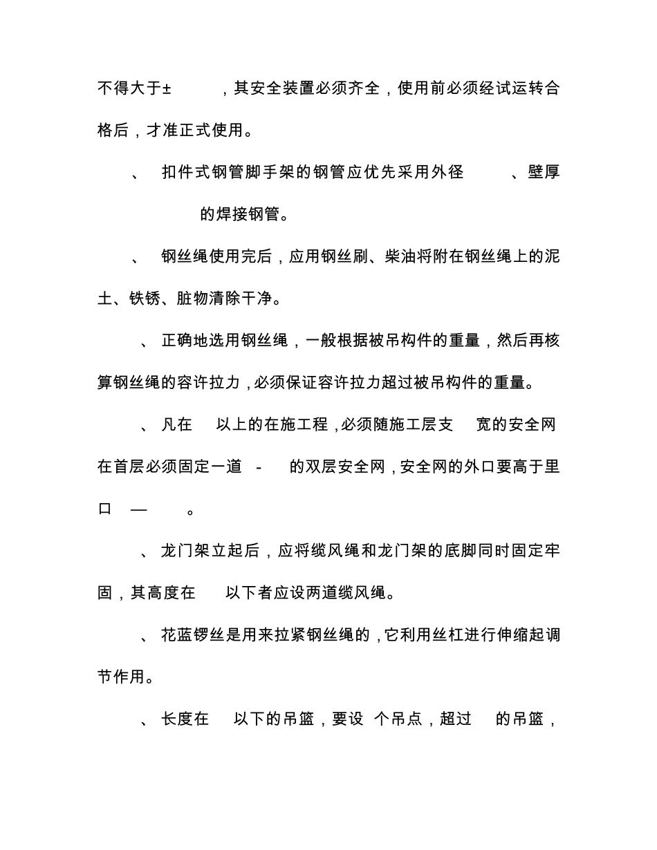 架子工考试试题_第2页