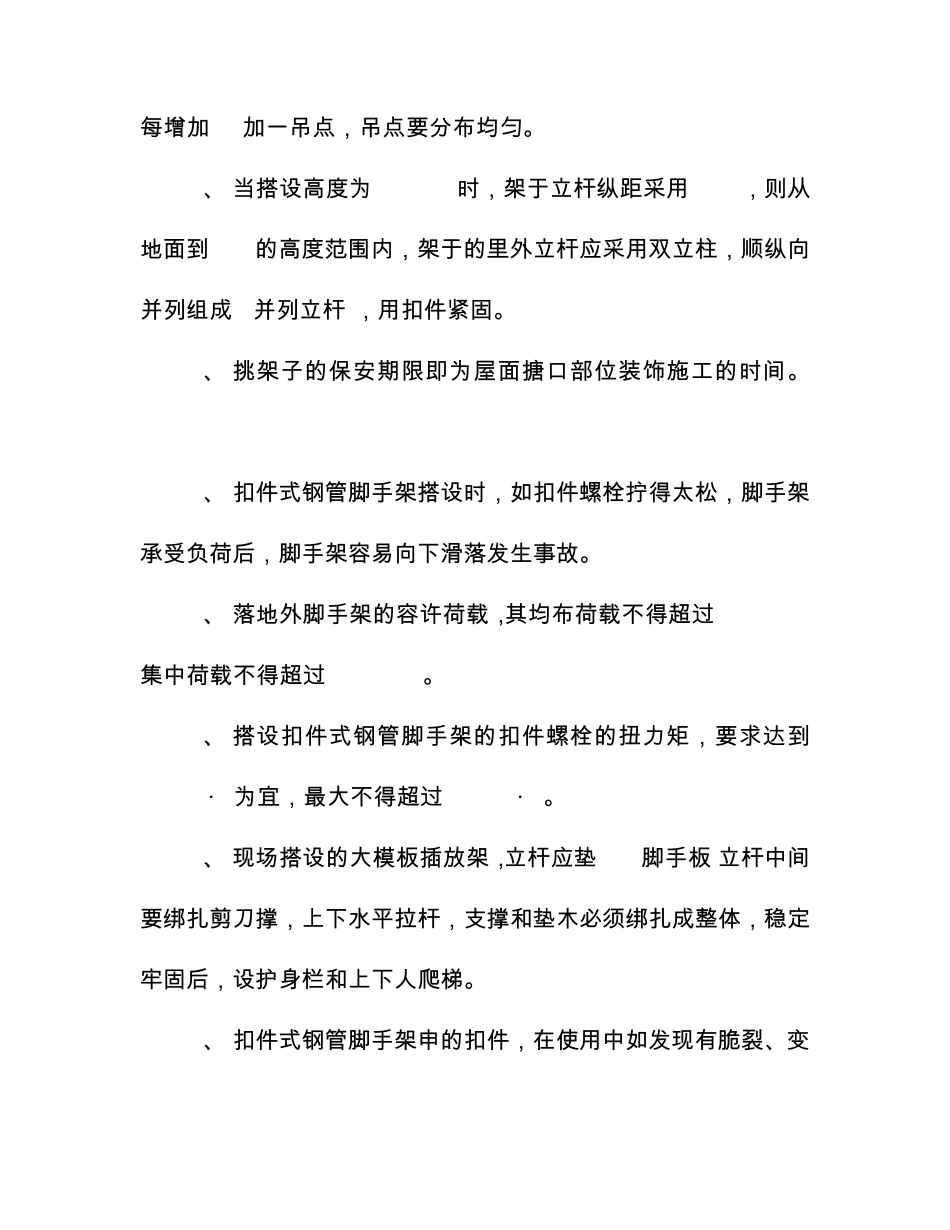 架子工考试试题_第3页