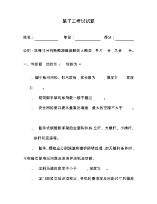 架子工考试试题