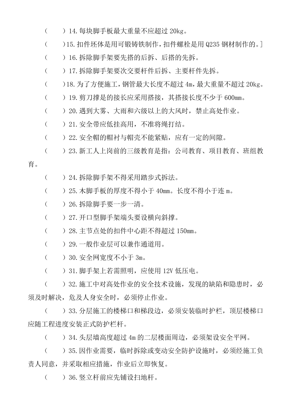 架子工试题和答案_第2页