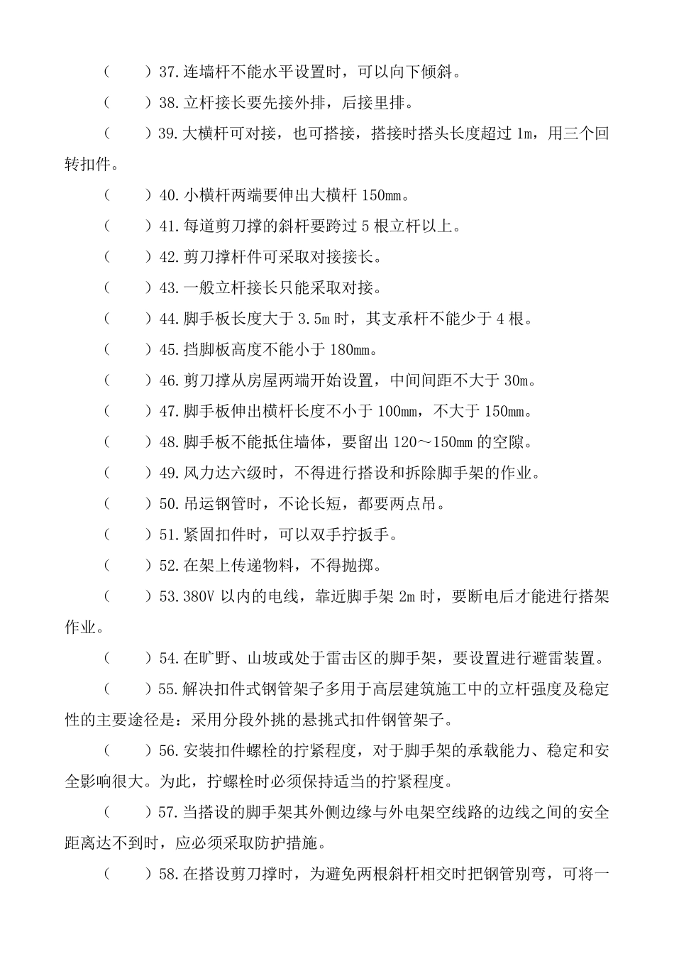 架子工试题和答案_第3页