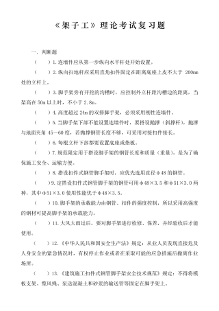 架子工试题和答案