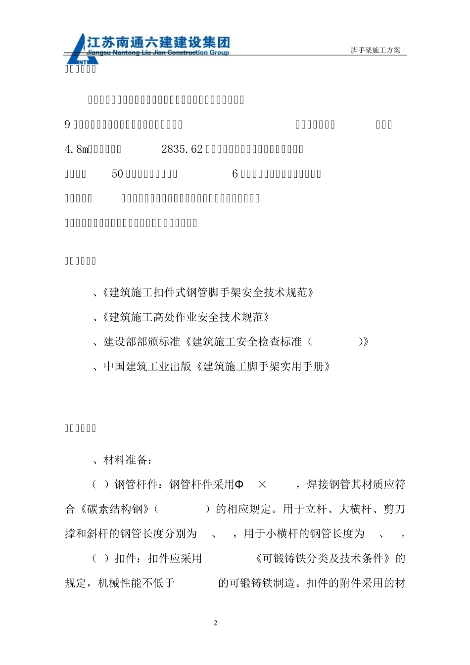 架子施工专项方案_第2页