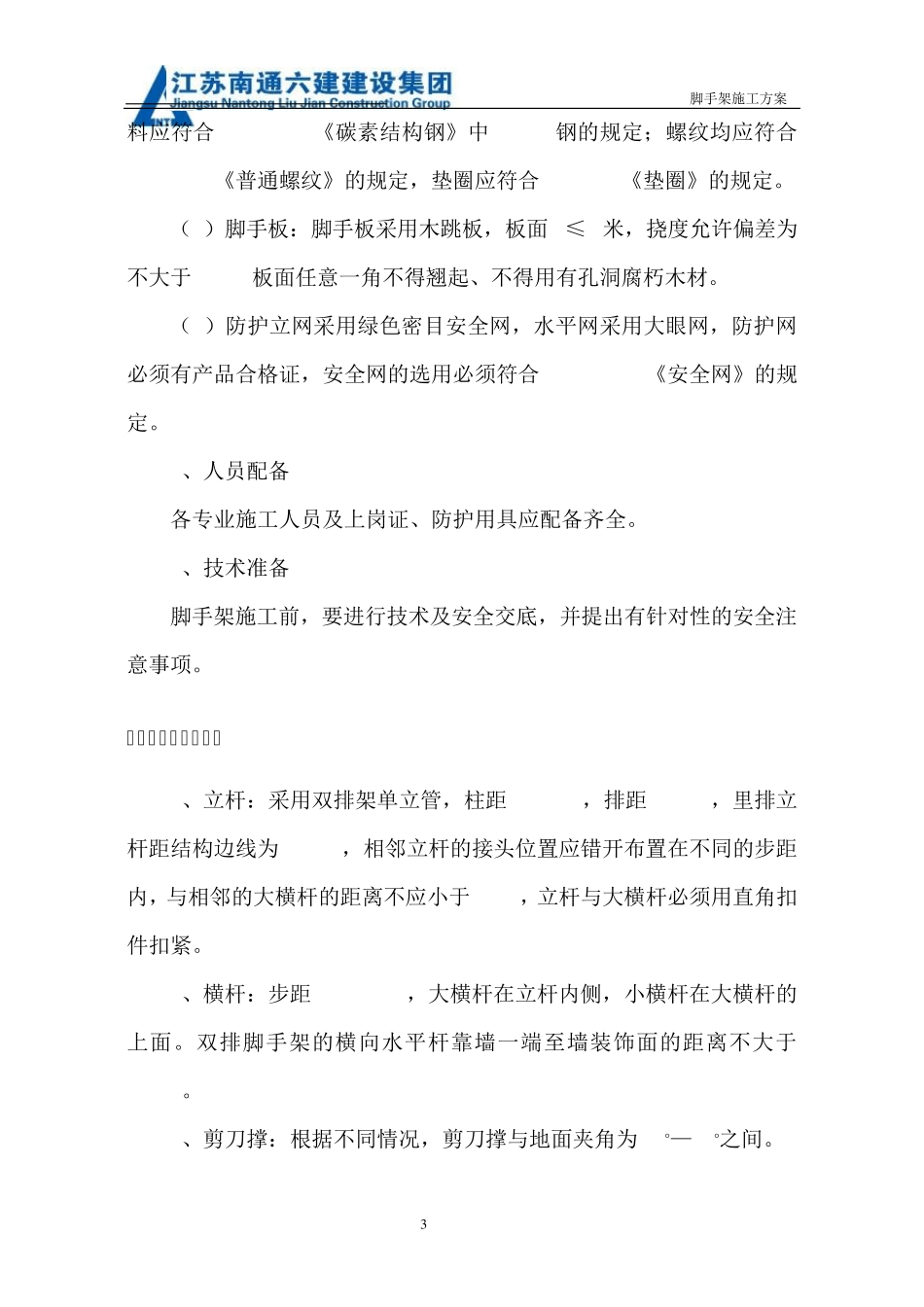 架子施工专项方案_第3页