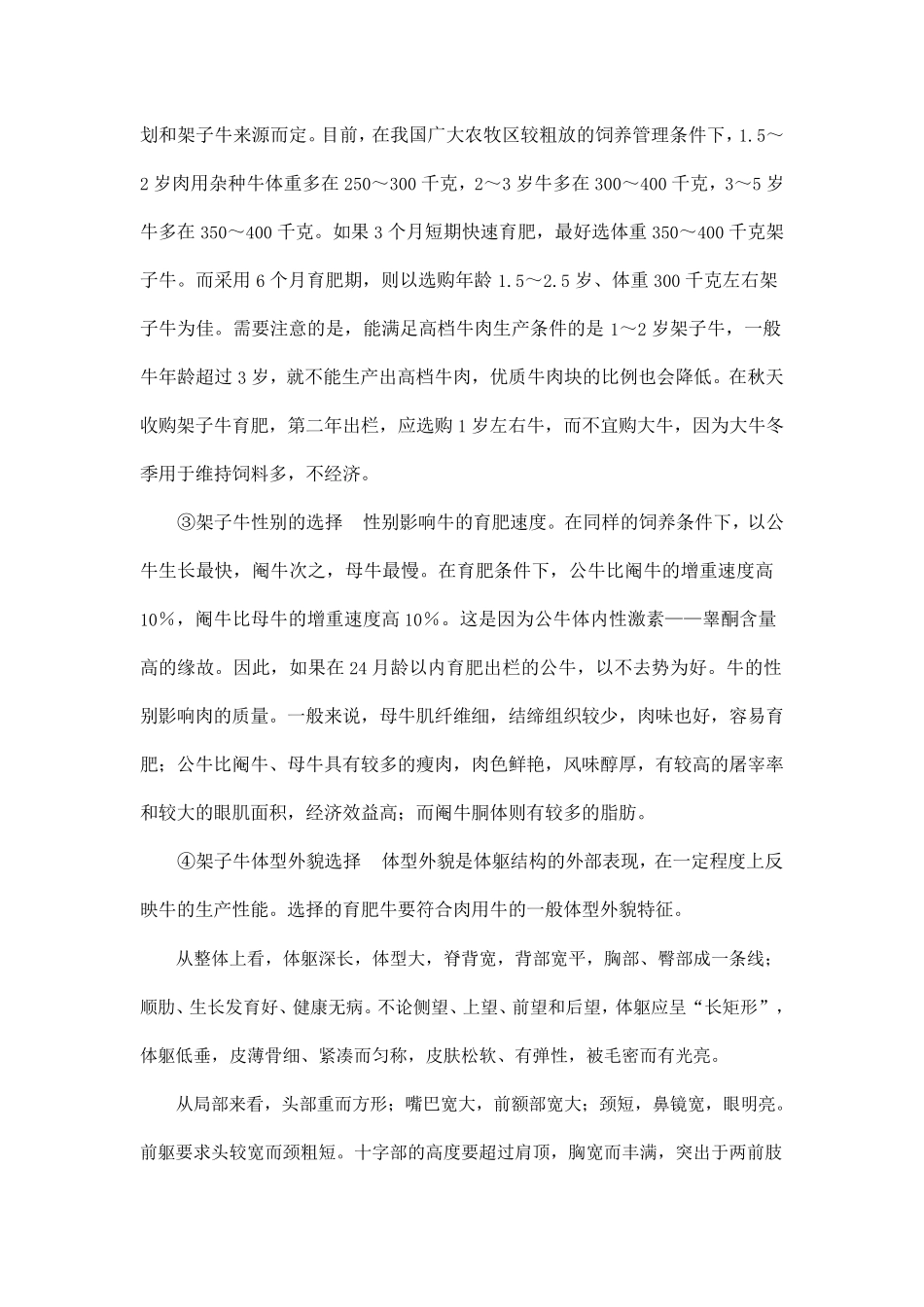 架子牛育肥技术_第2页