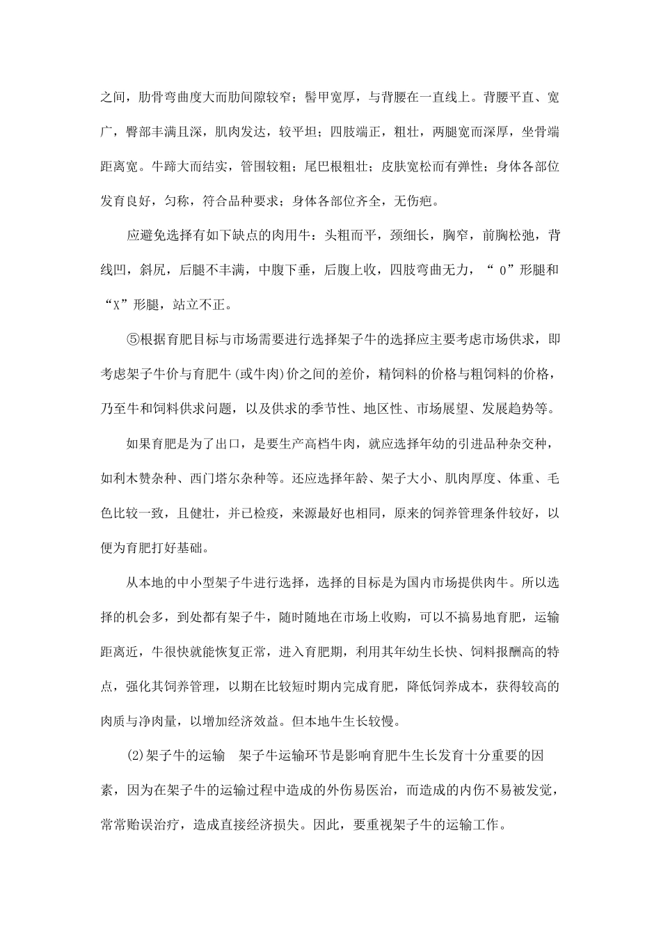 架子牛育肥技术_第3页