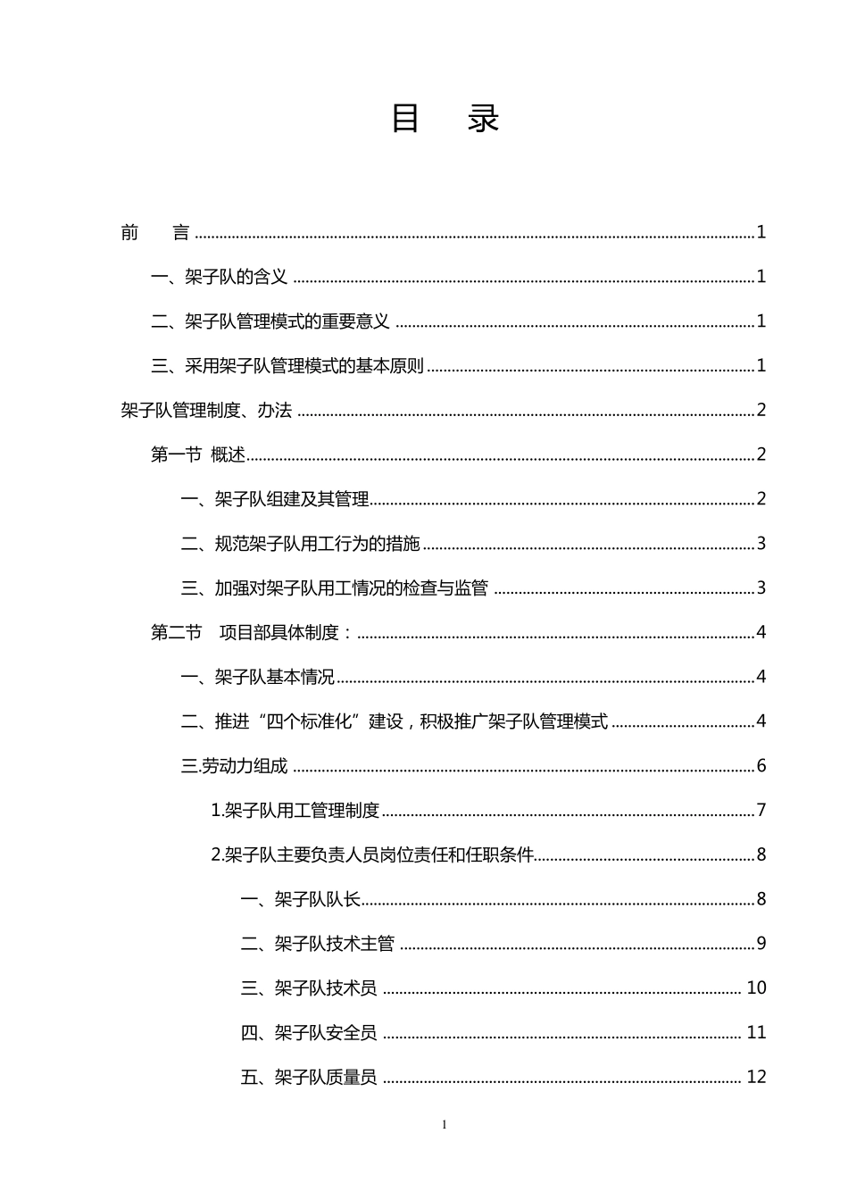 架子队管理制度_第2页