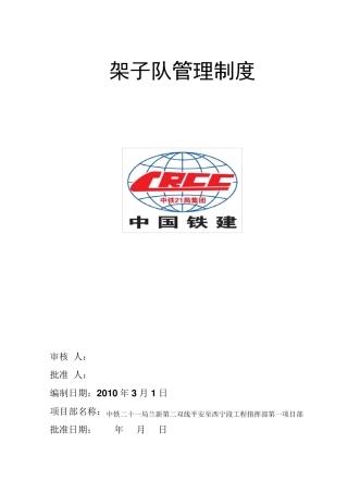 架子队管理制度