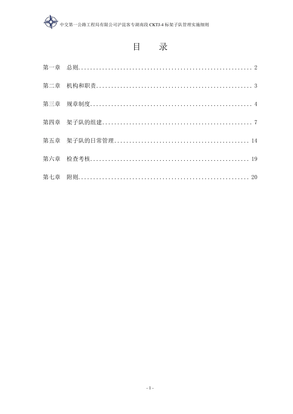 架子队管理实施细则(定稿版)_第2页