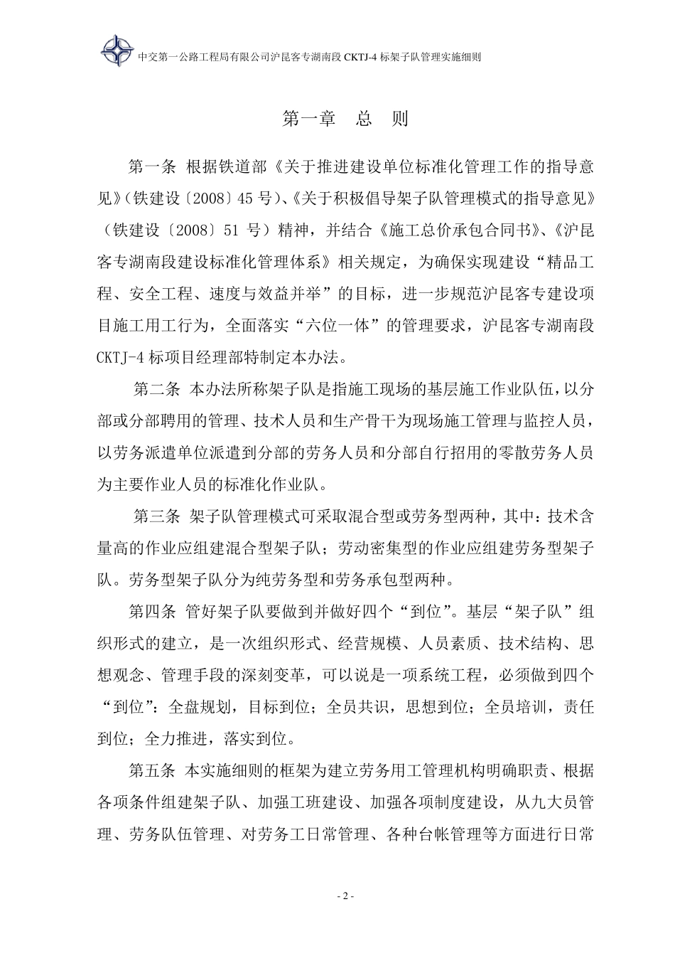 架子队管理实施细则(定稿版)_第3页