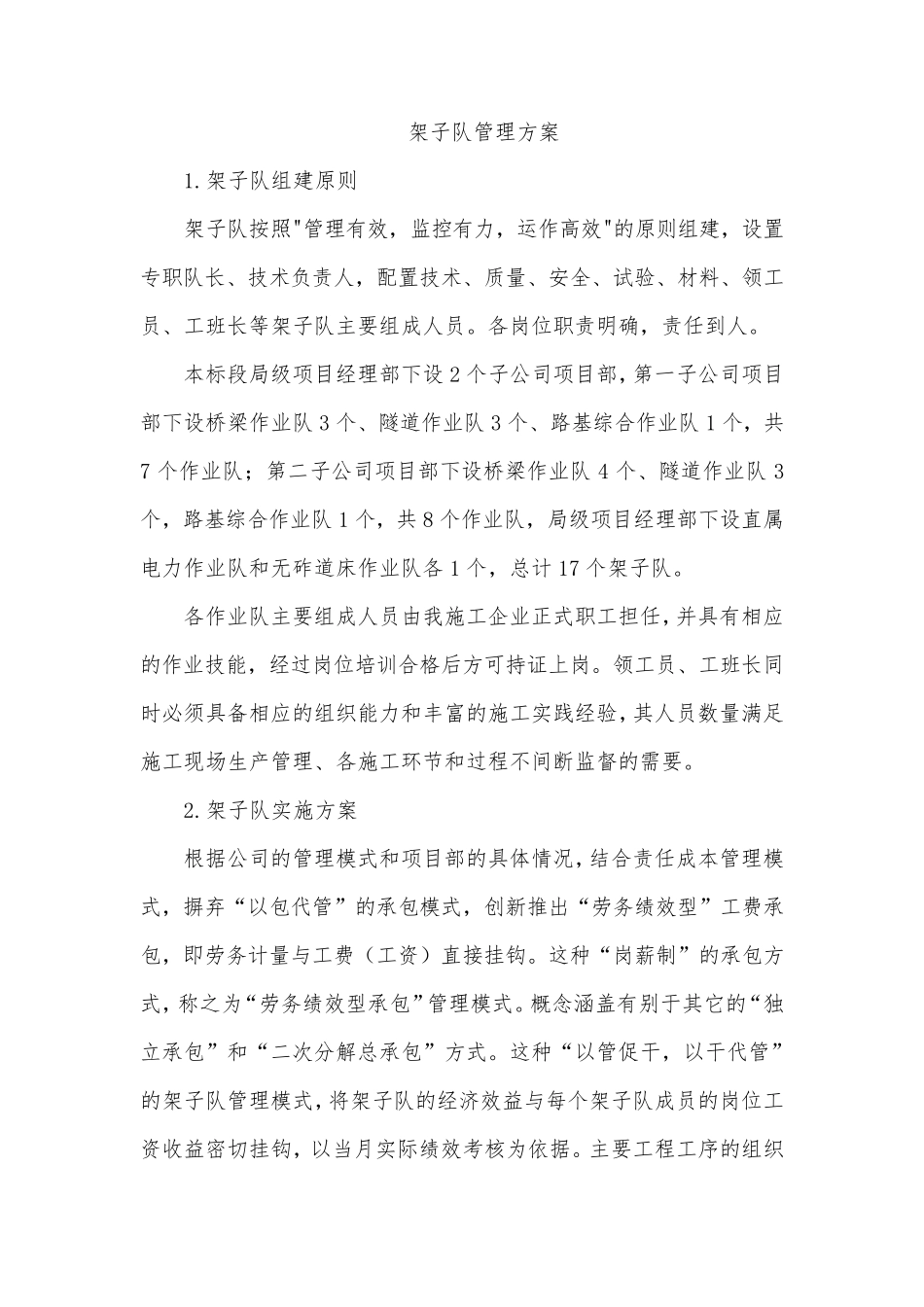 架子队管理方案_第1页