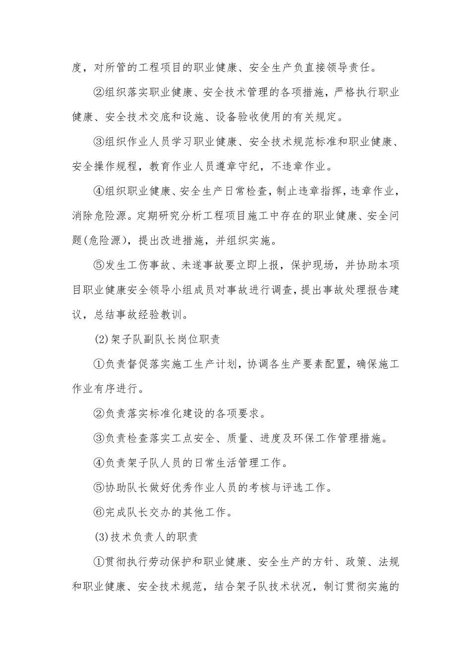 架子队管理方案_第3页