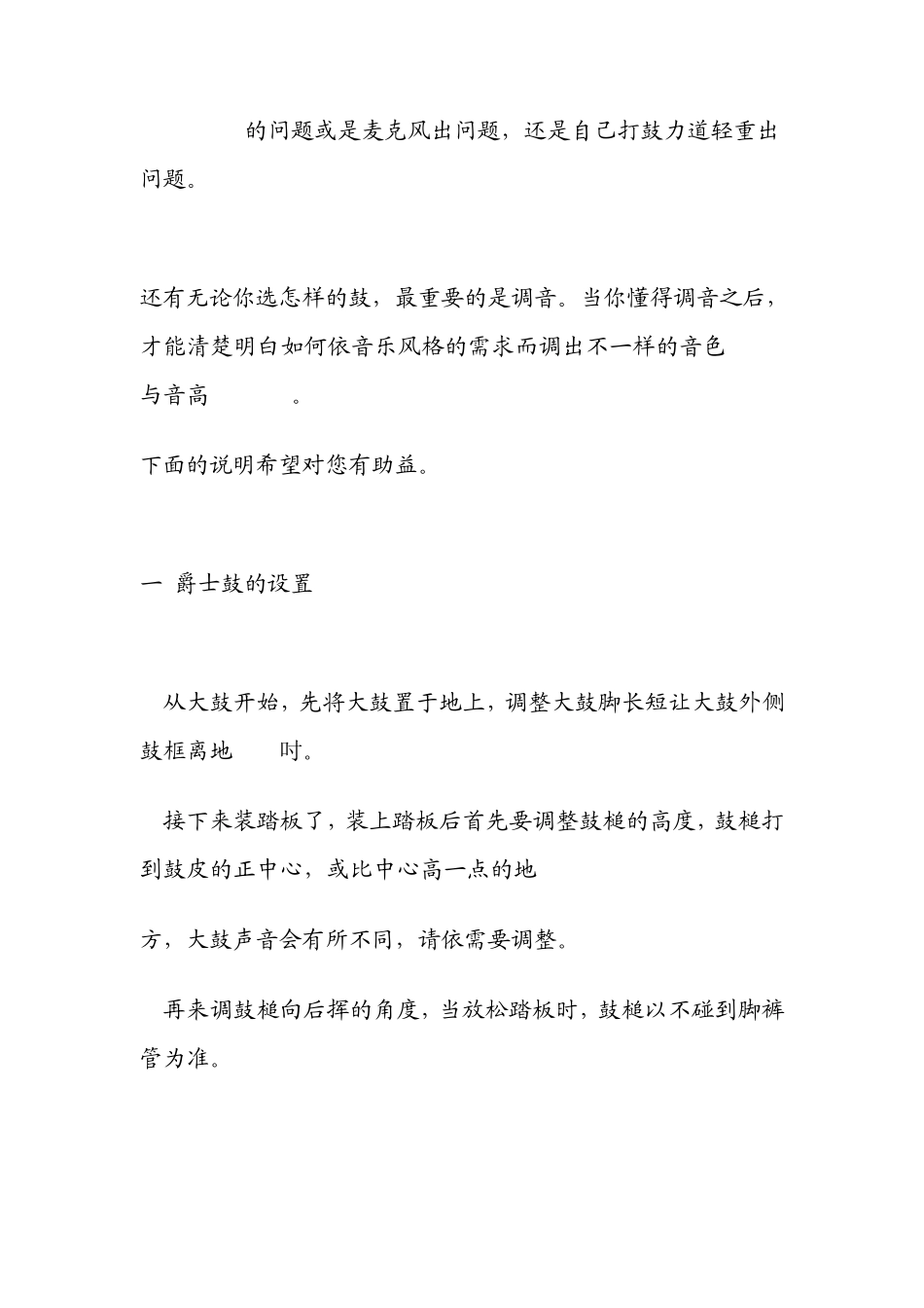 架子鼓话筒布置_第2页