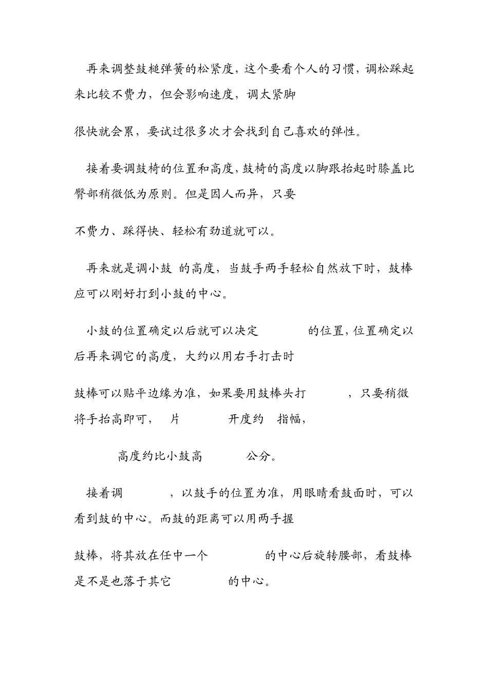 架子鼓话筒布置_第3页
