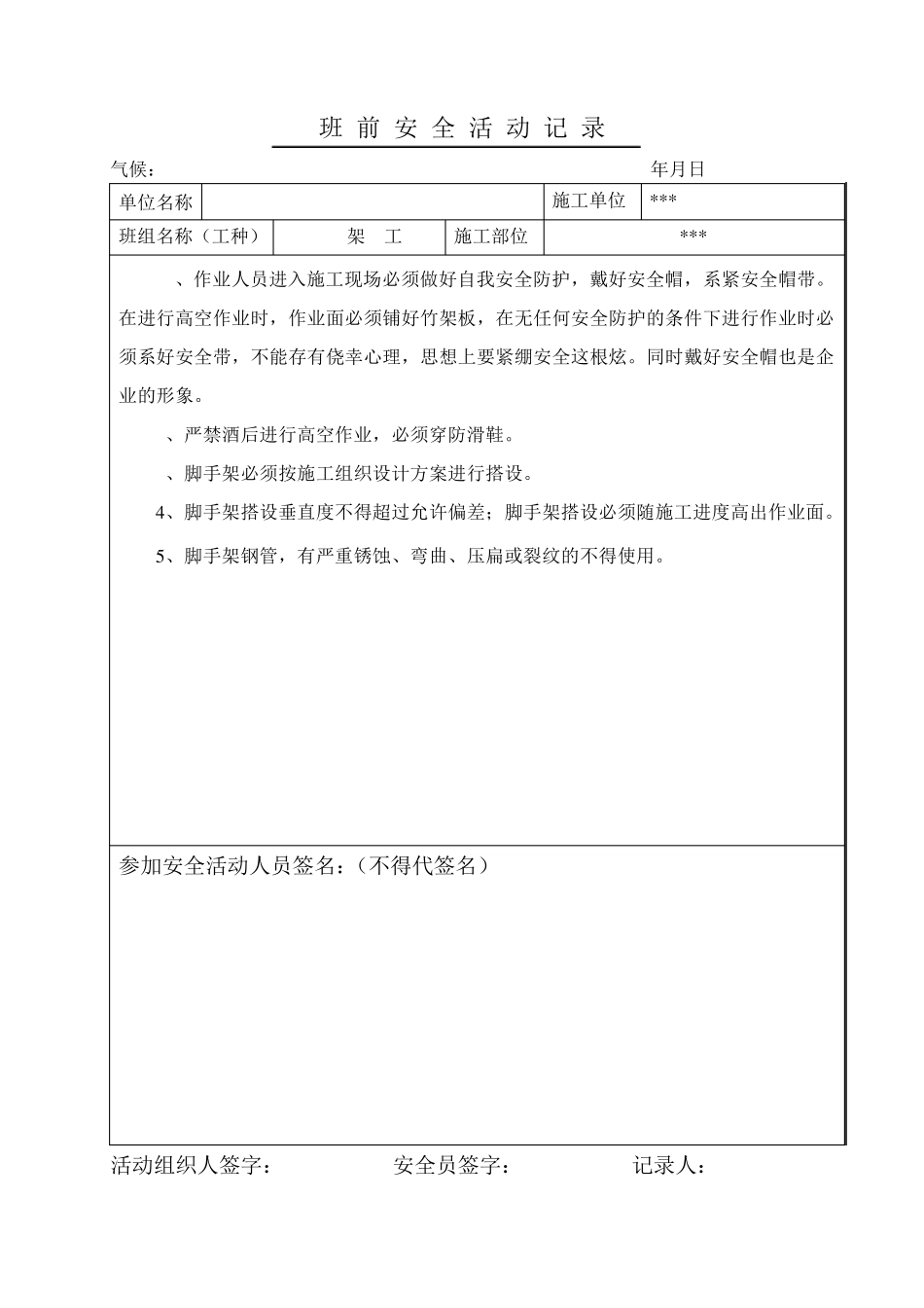 架工班前安全活动记录_第1页