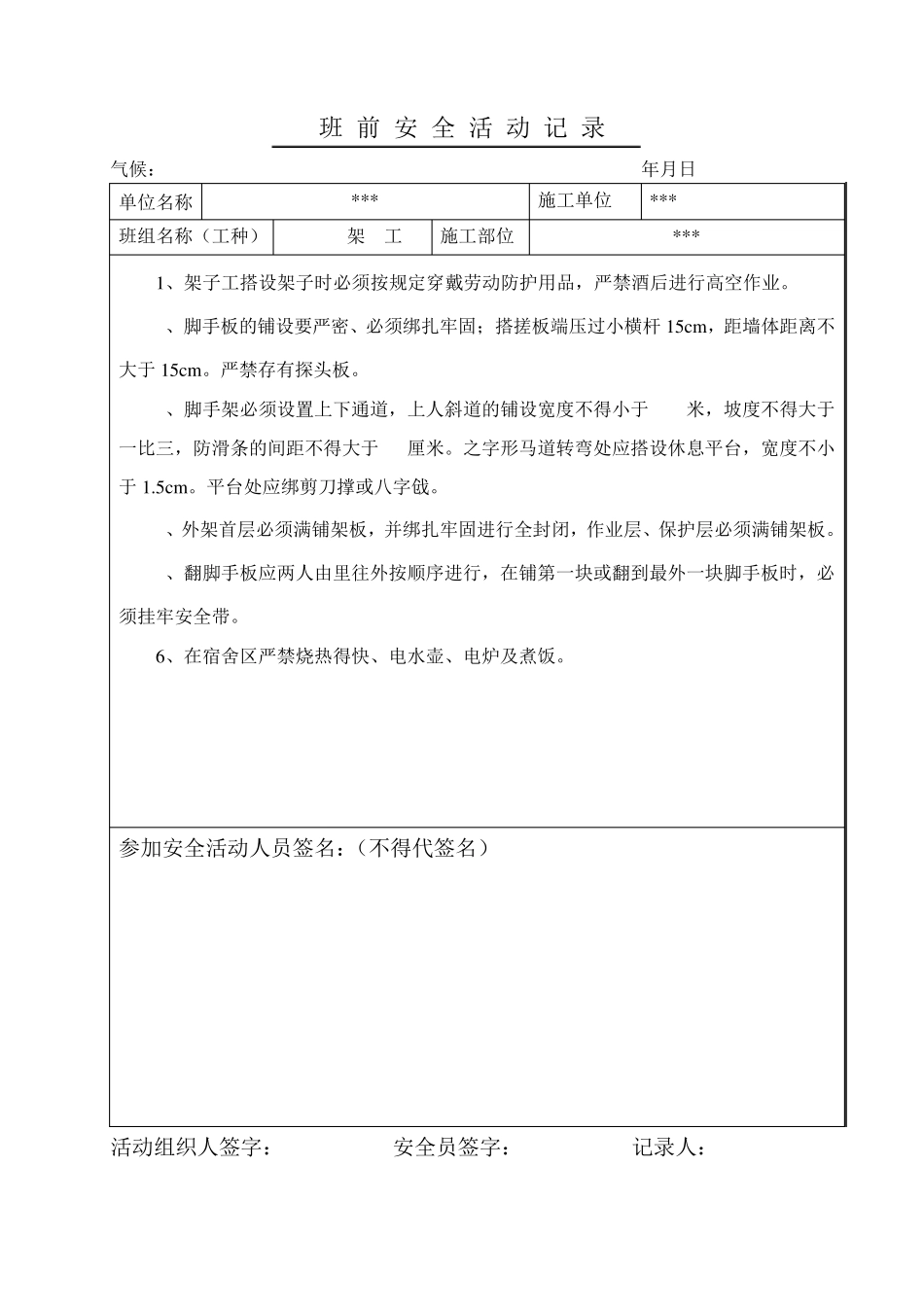 架工班前安全活动记录_第2页