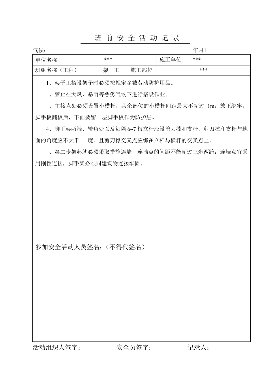 架工班前安全活动记录_第3页