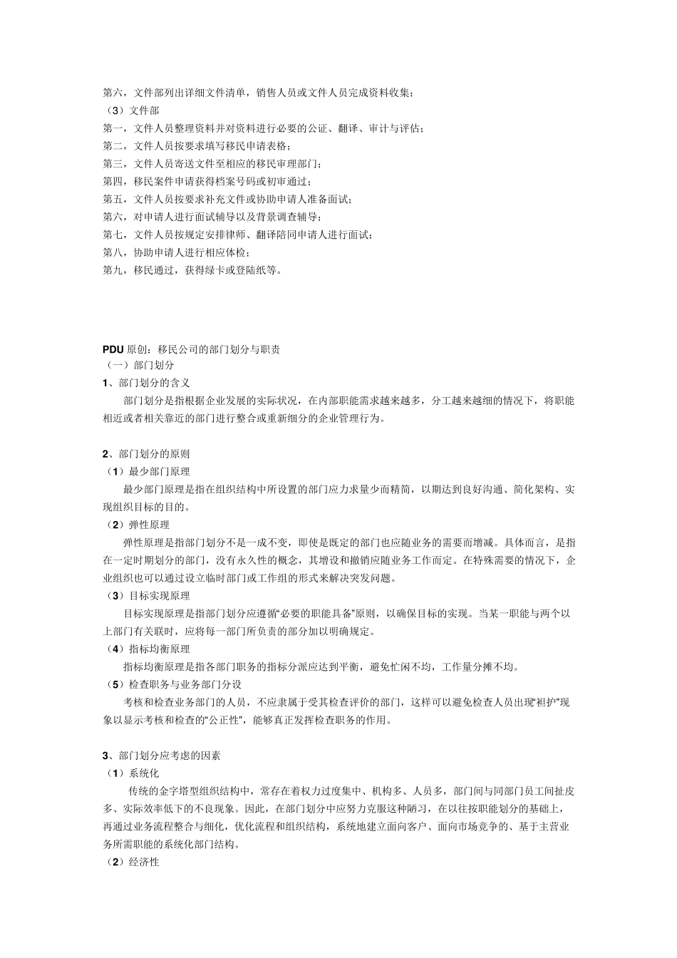 架构与部门划分_第2页