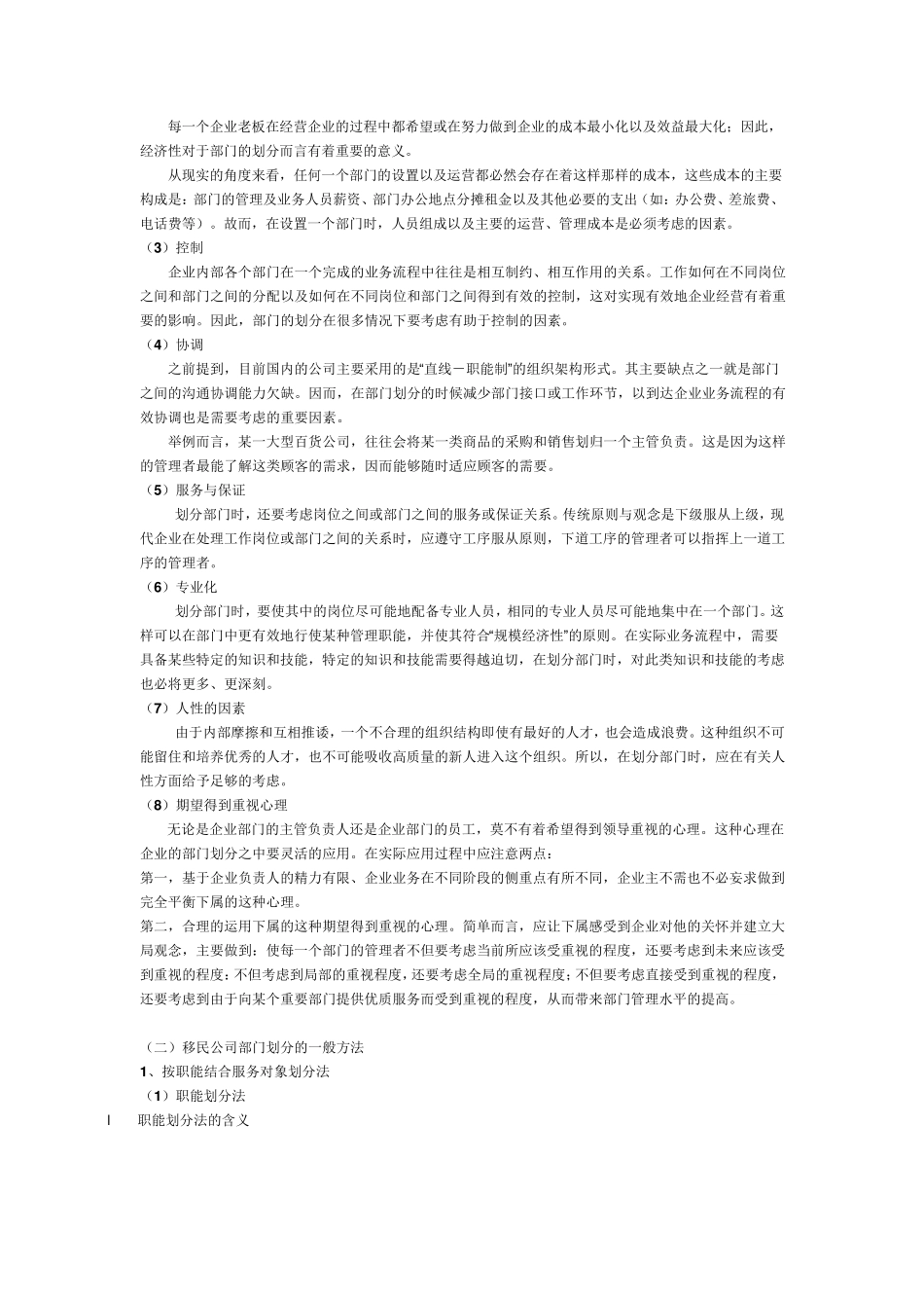 架构与部门划分_第3页