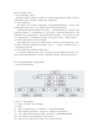 架构与部门划分