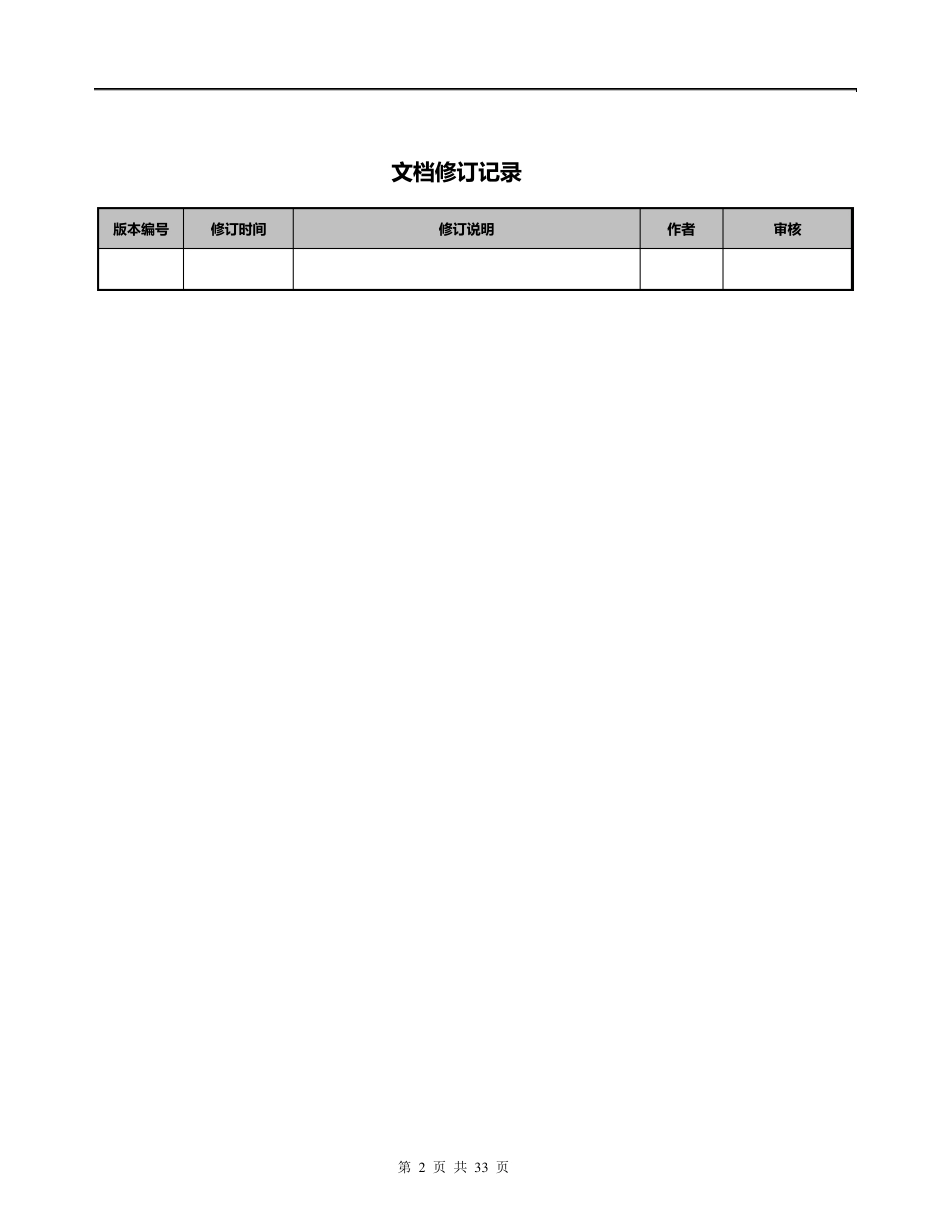 架构师手记16个性化标签架构设计V0.1_第2页