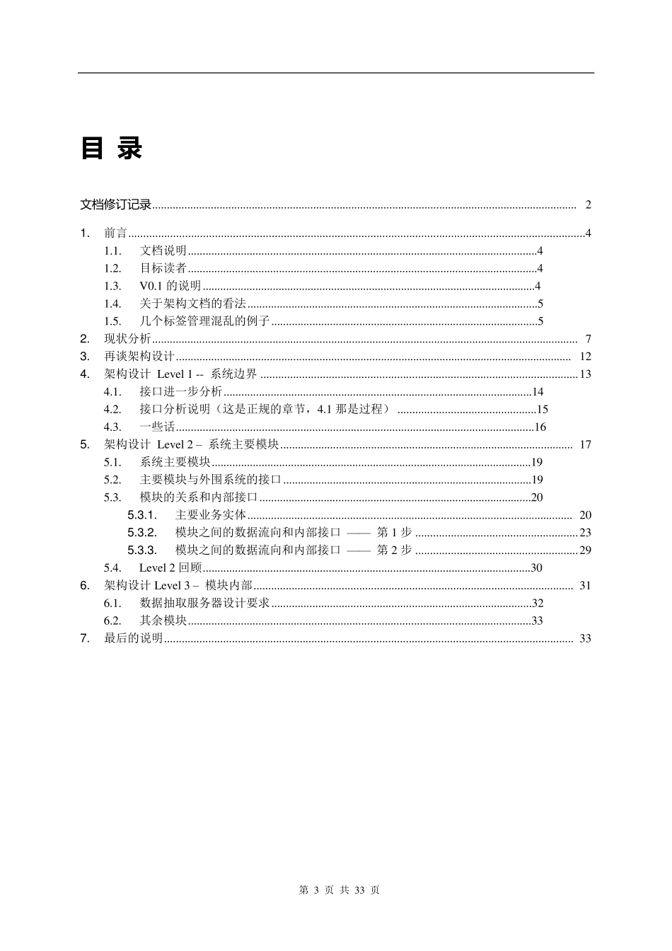 架构师手记16个性化标签架构设计V0.1_第3页
