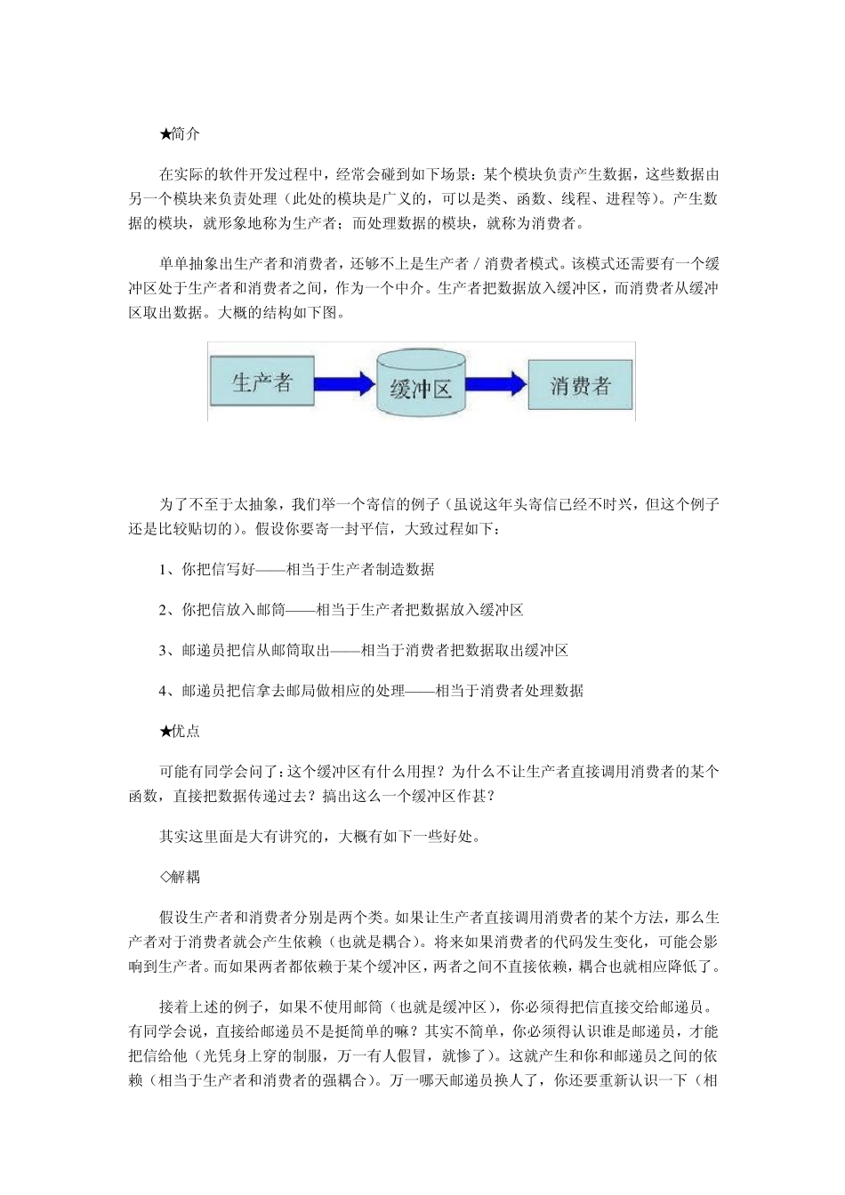 架构设计—生产者消费者模式_第1页