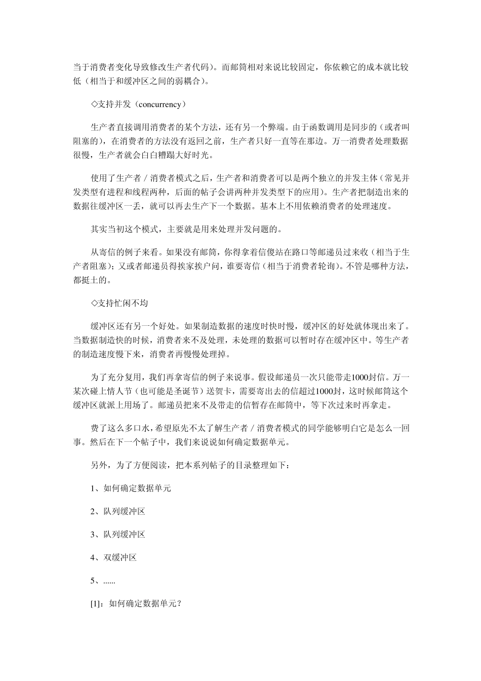 架构设计—生产者消费者模式_第2页