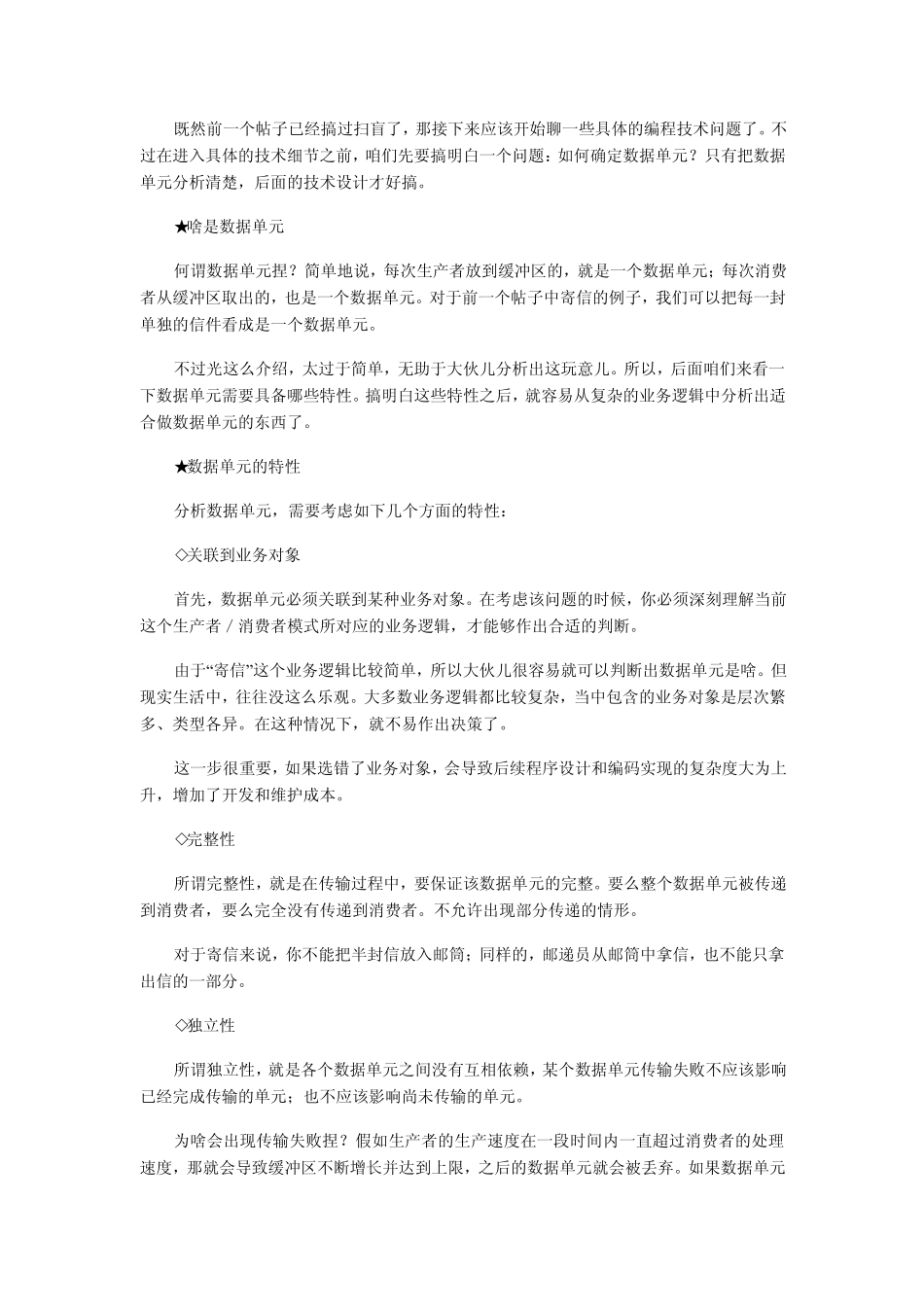 架构设计—生产者消费者模式_第3页