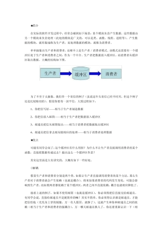 架构设计—生产者消费者模式