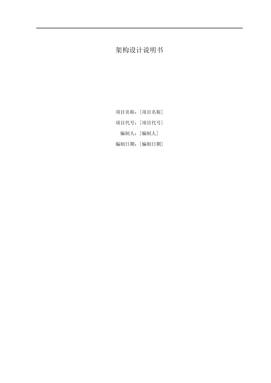 架构设计说明书_第1页