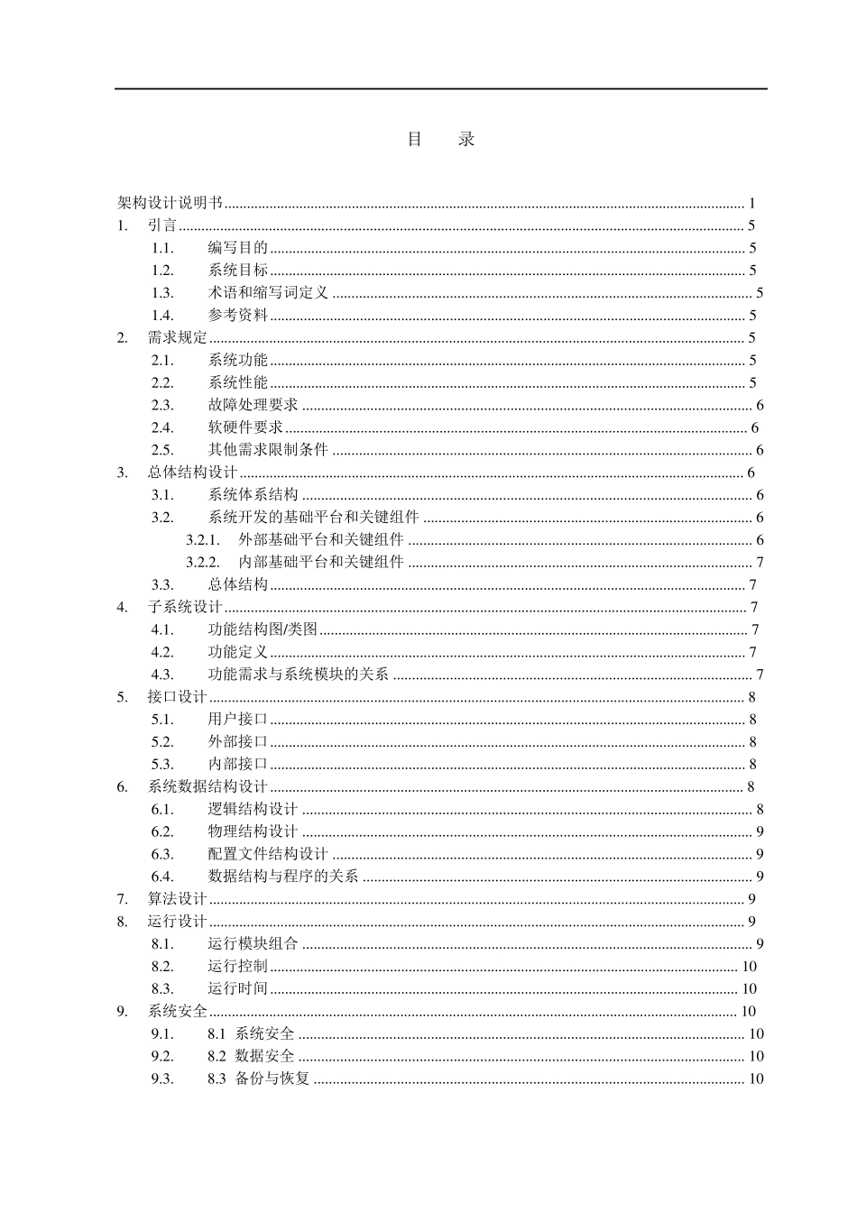 架构设计说明书_第3页