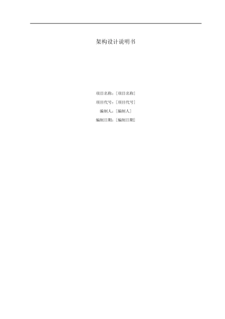 架构设计说明书