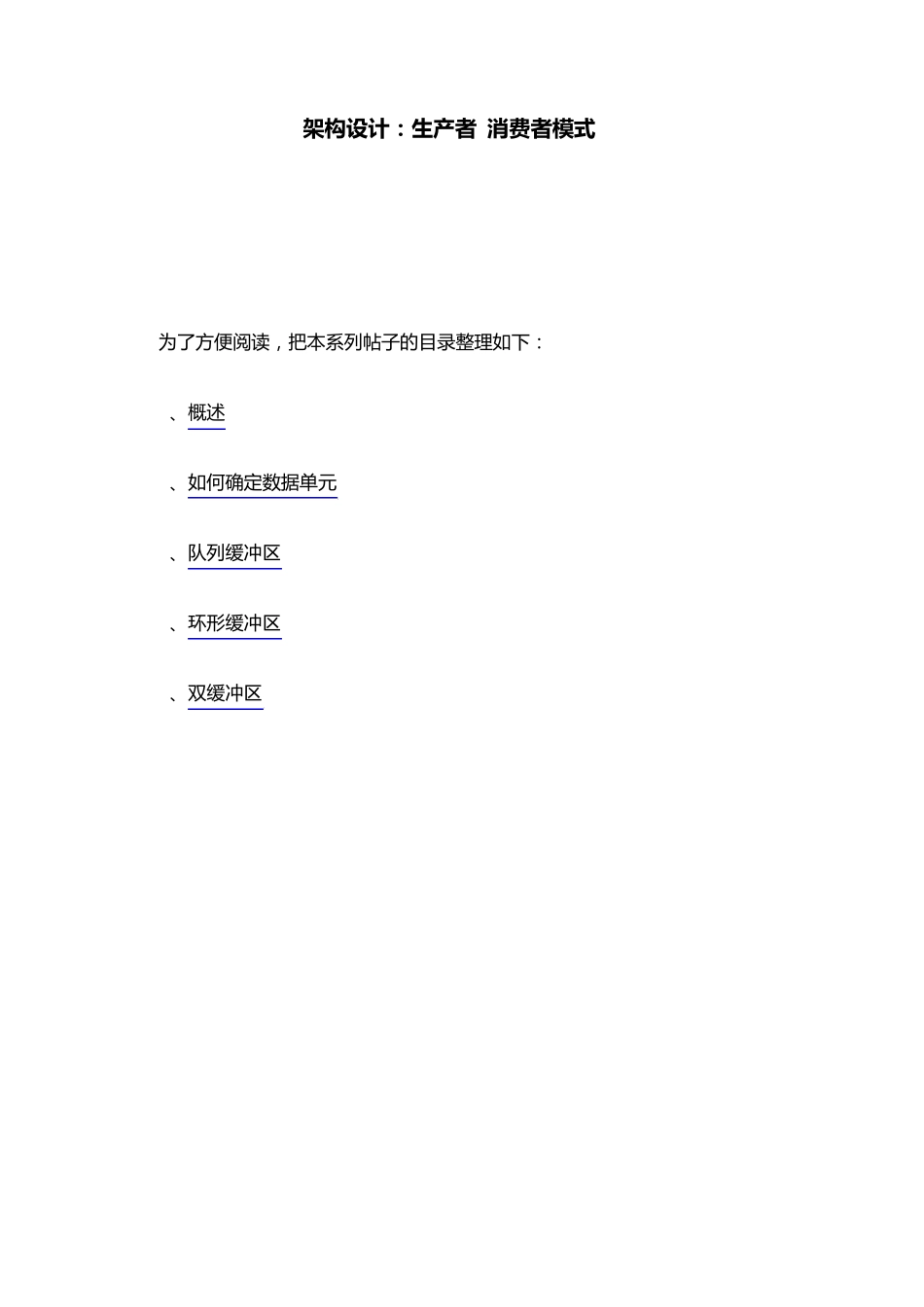 架构设计：生产者消费者模式_第1页