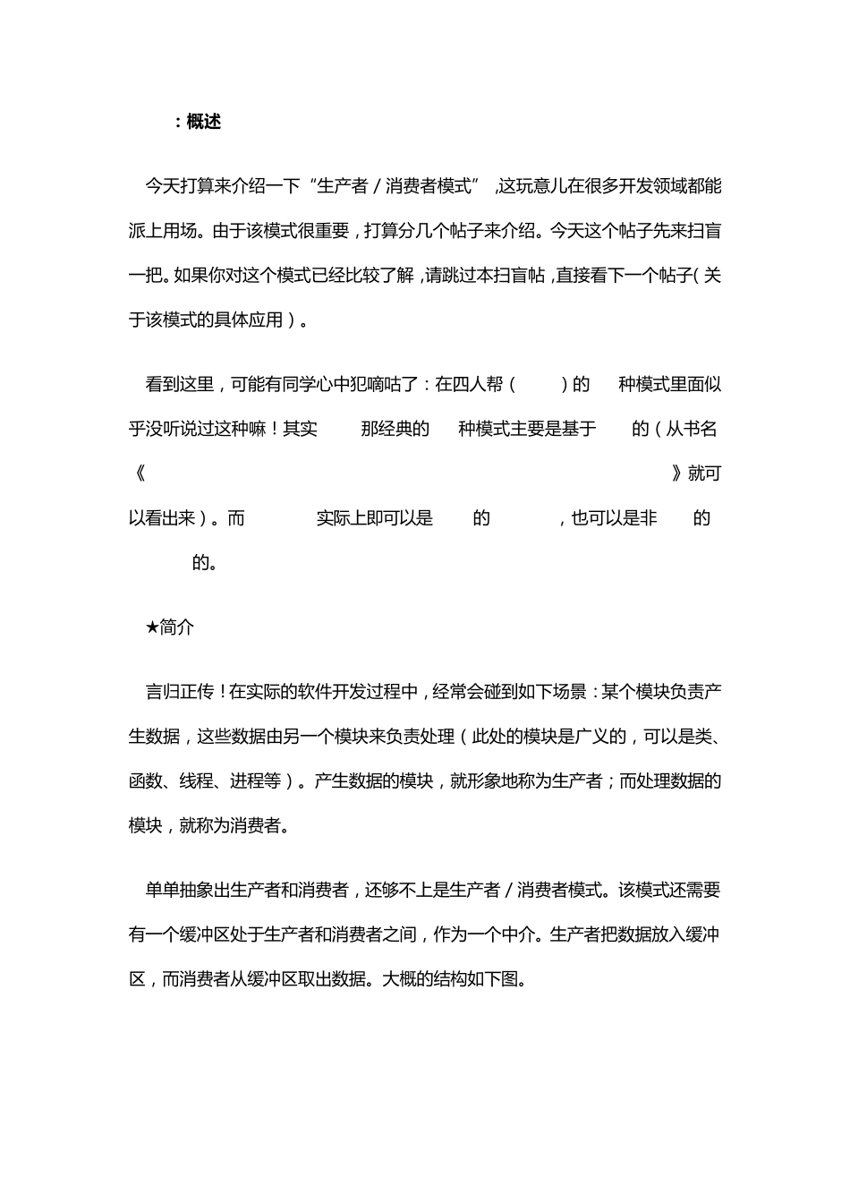 架构设计：生产者消费者模式_第2页