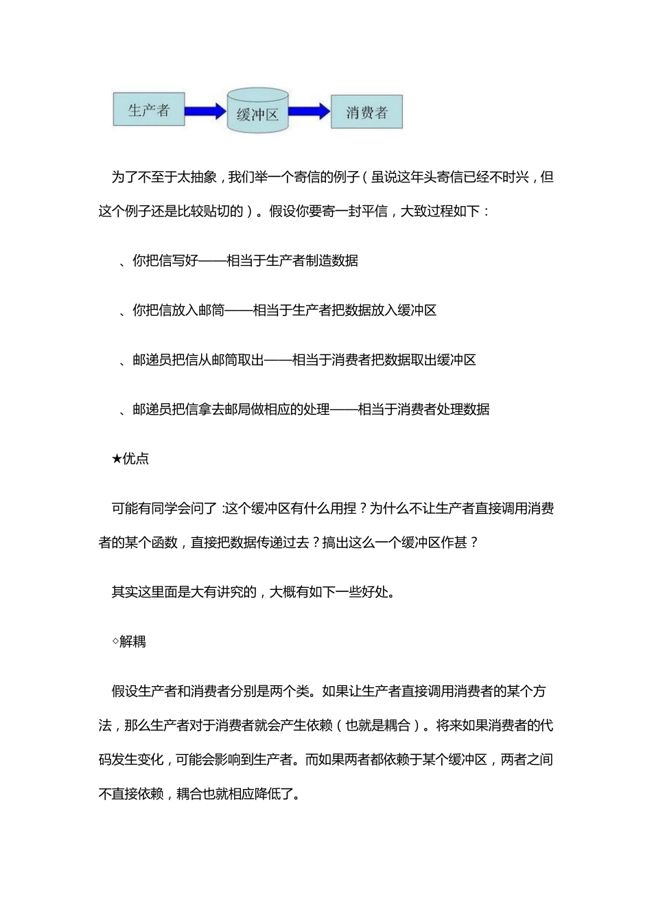 架构设计：生产者消费者模式_第3页