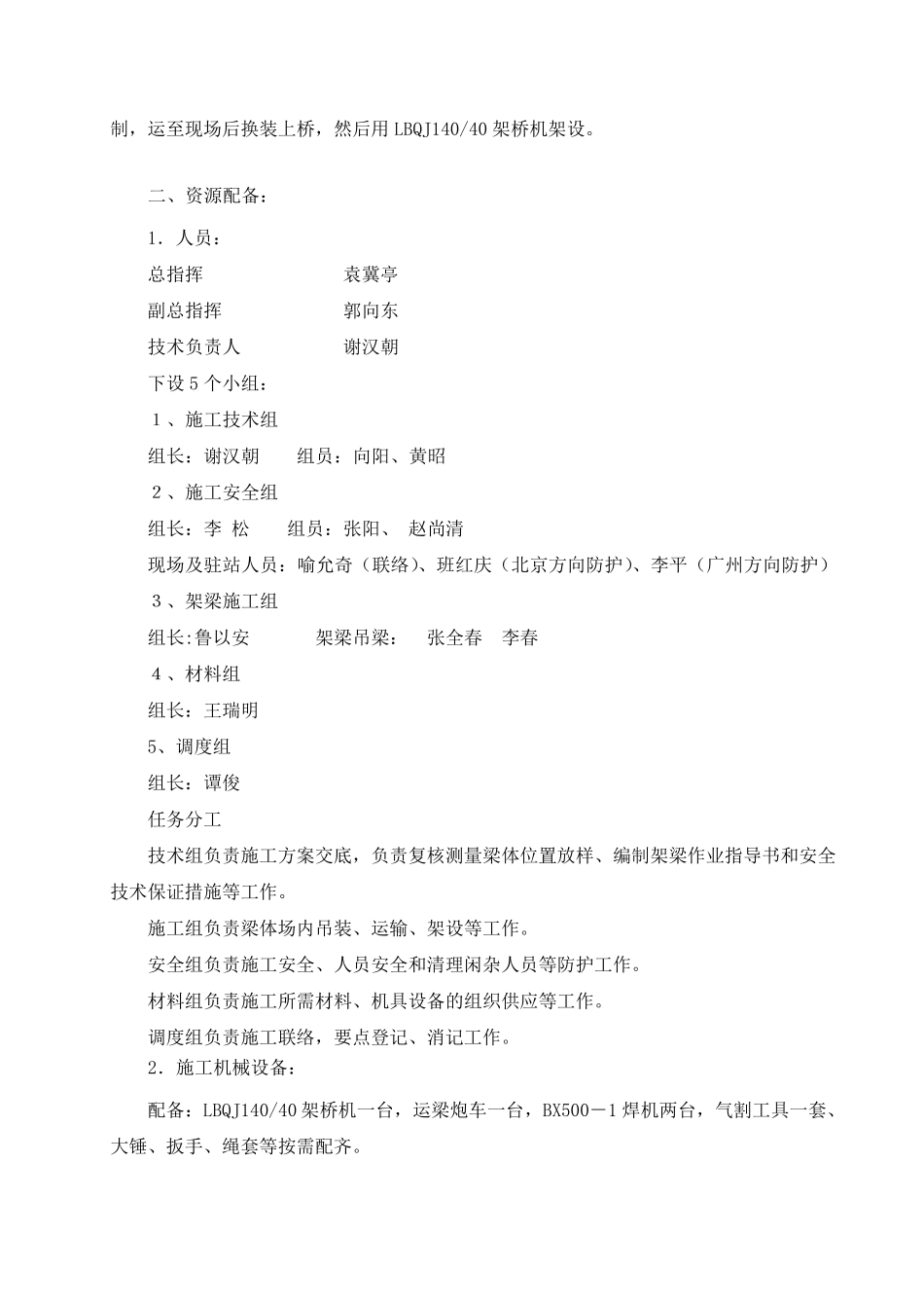 架桥机T梁安装施工技术方案修改_第2页