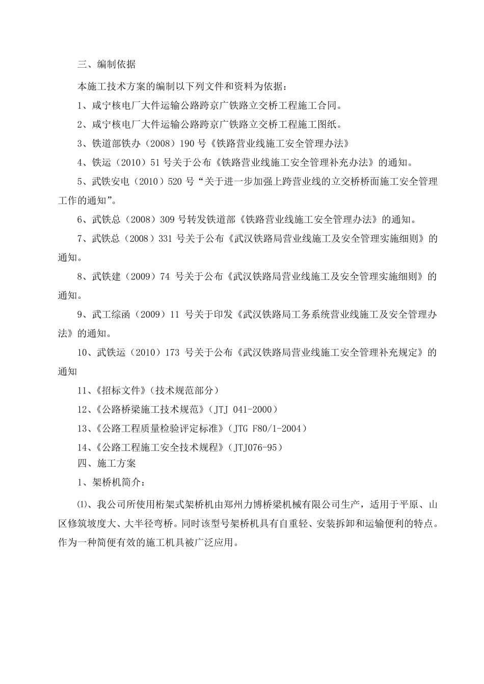 架桥机T梁安装施工技术方案修改_第3页