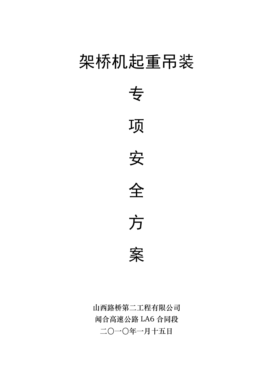 架桥机专项施工方案_第1页