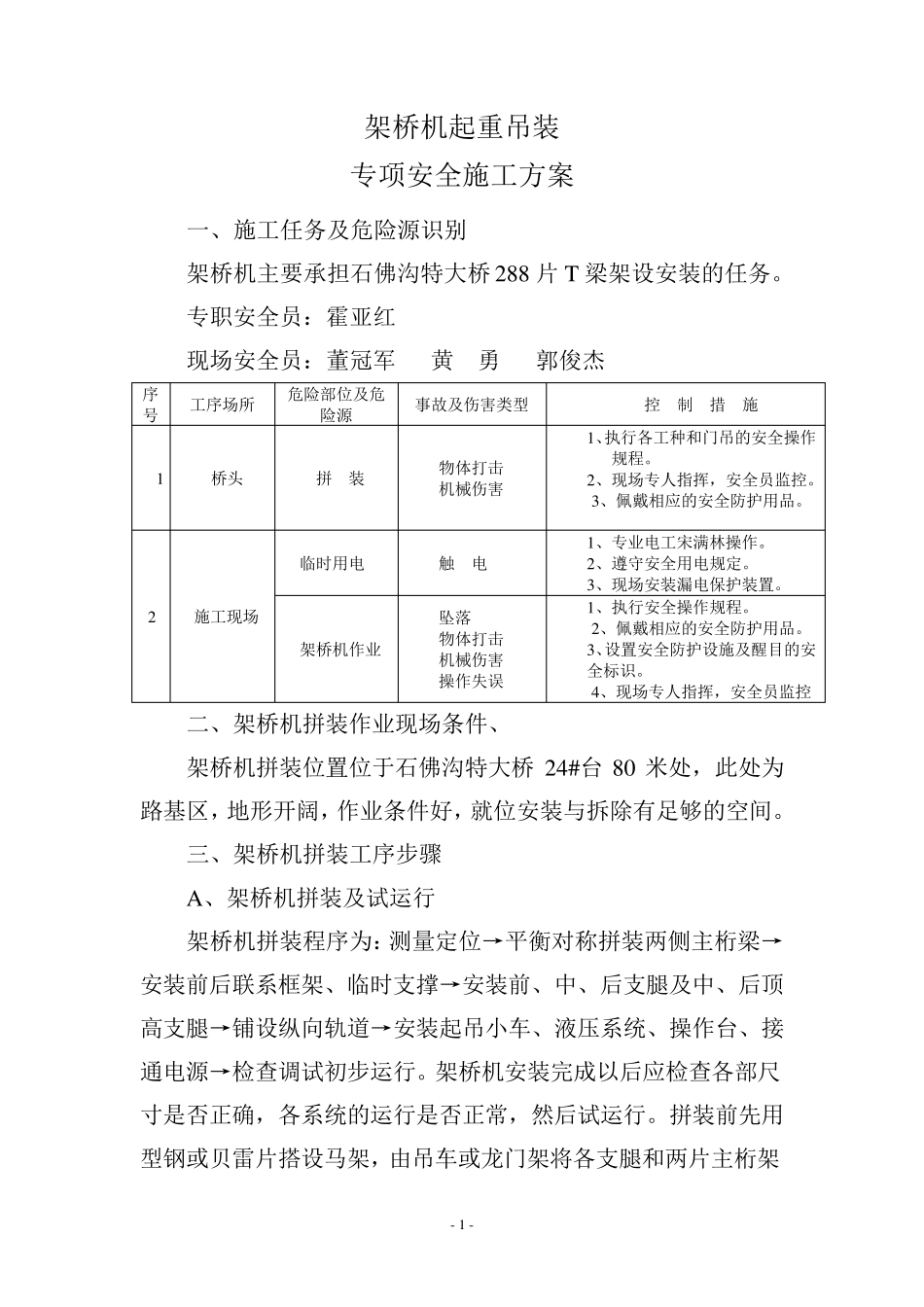 架桥机专项施工方案_第2页