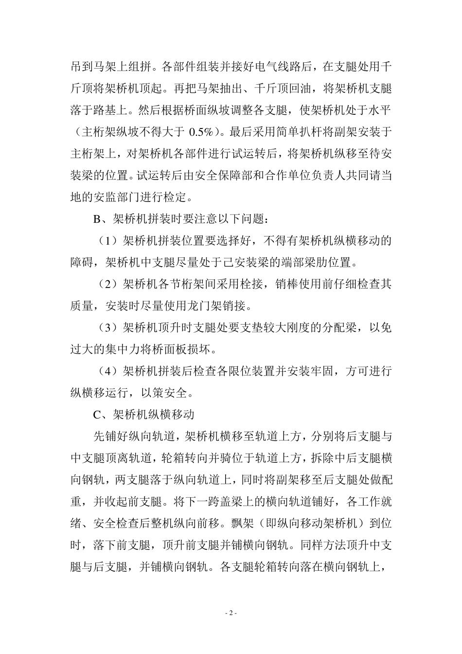 架桥机专项施工方案_第3页