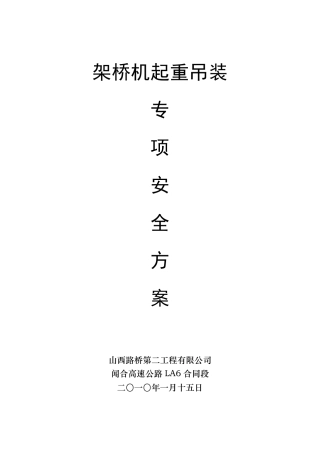 架桥机专项施工方案
