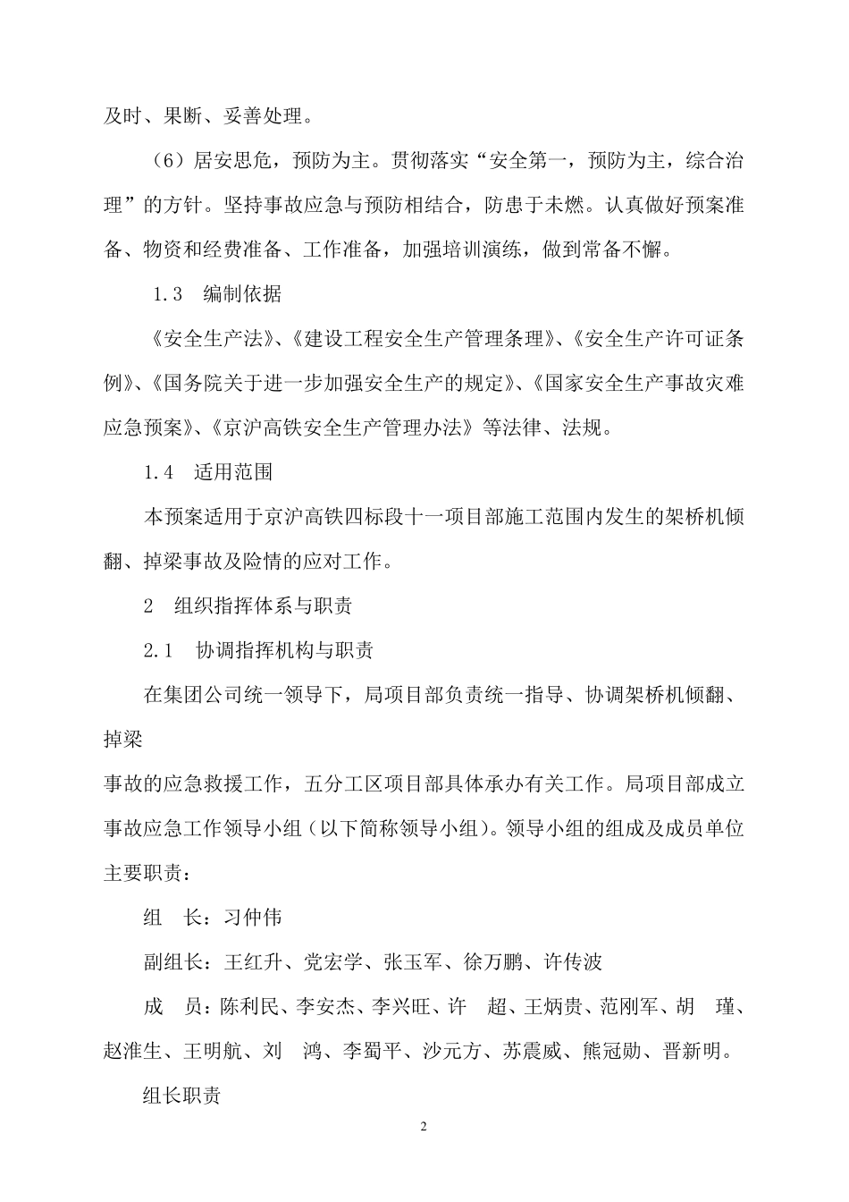 架桥机倾翻、掉梁应急预案_第2页