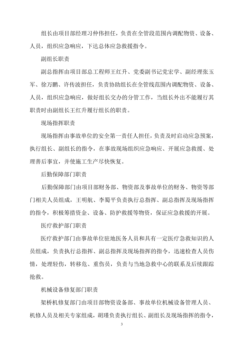 架桥机倾翻、掉梁应急预案_第3页