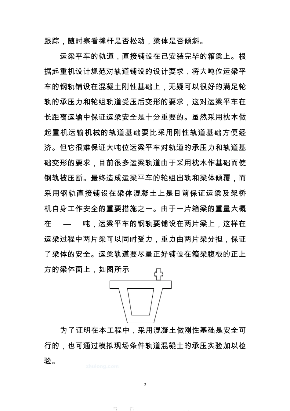 架桥机吊装施工工艺_第2页