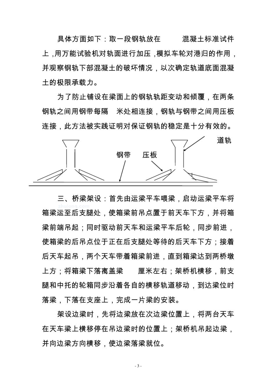 架桥机吊装施工工艺_第3页