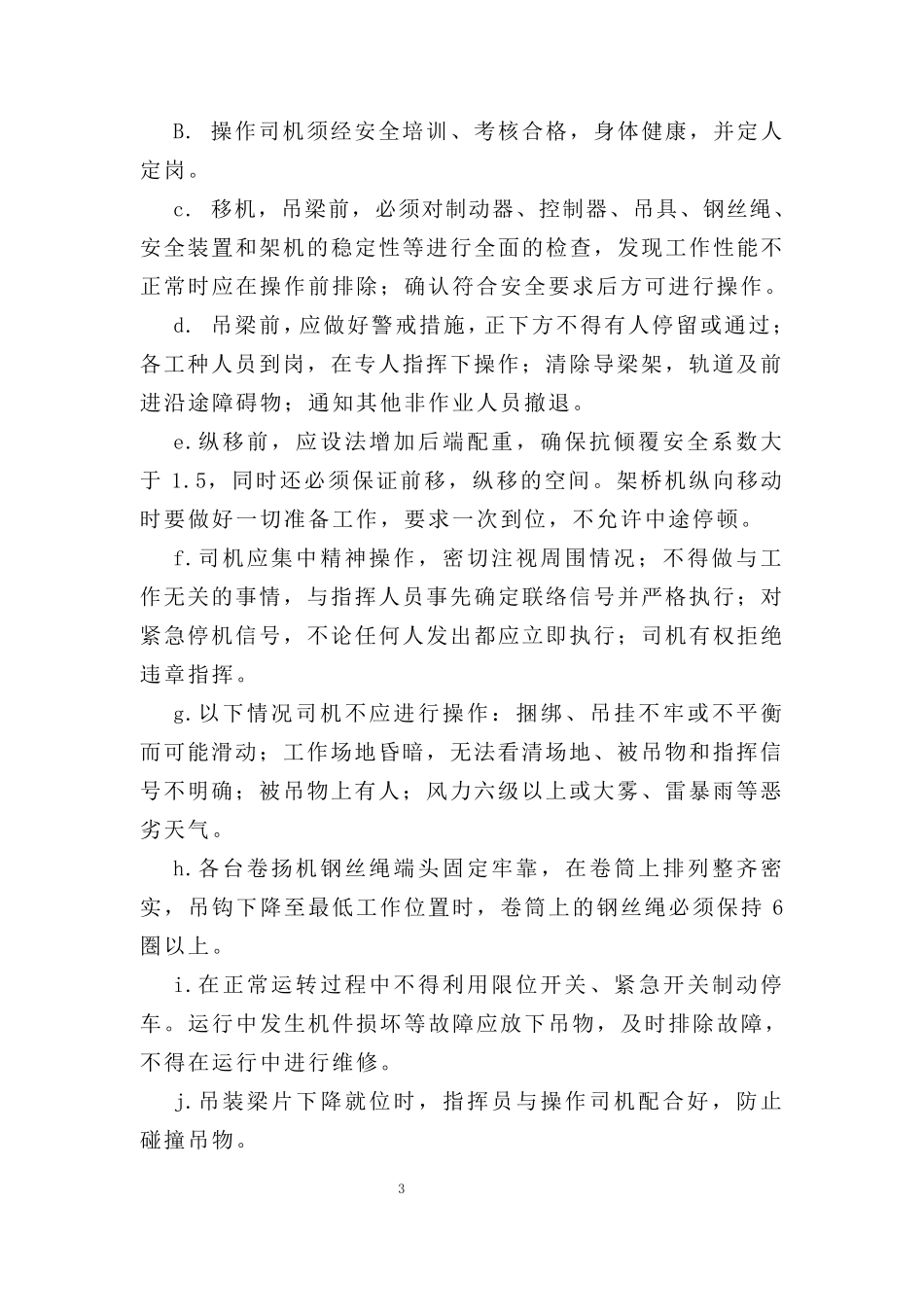 架桥机安全应急预案_第3页