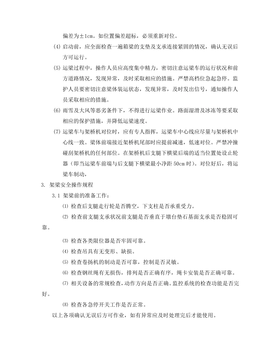 架桥机安全操作规程及维护保养规程_第2页